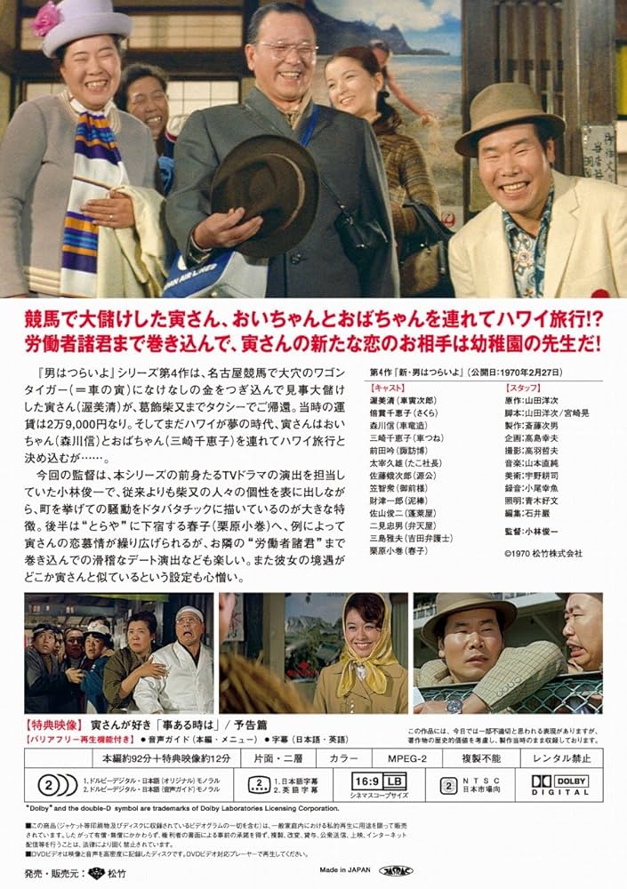 Amazon.co.jp: 新・男はつらいよ [DVD] : 渥美清, 倍賞千恵子